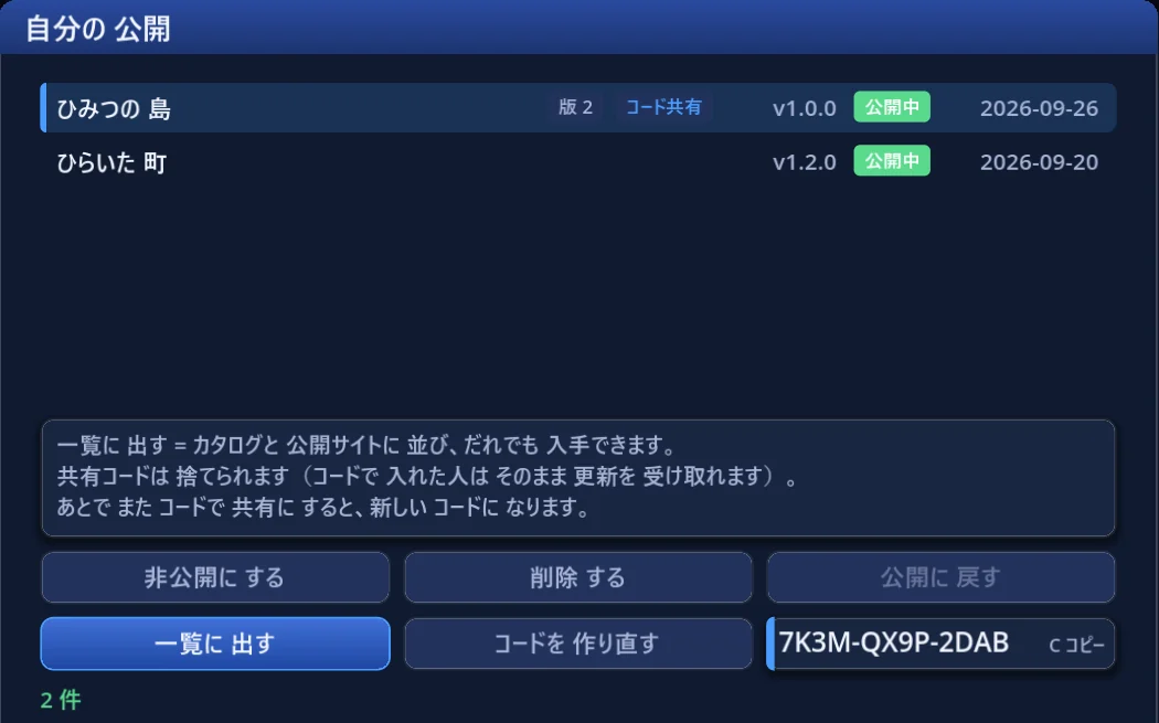 自分の 公開