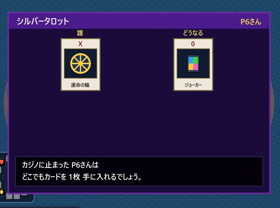 ジョーカーの予言「どこでもカードを1枚手に入れるでしょう」