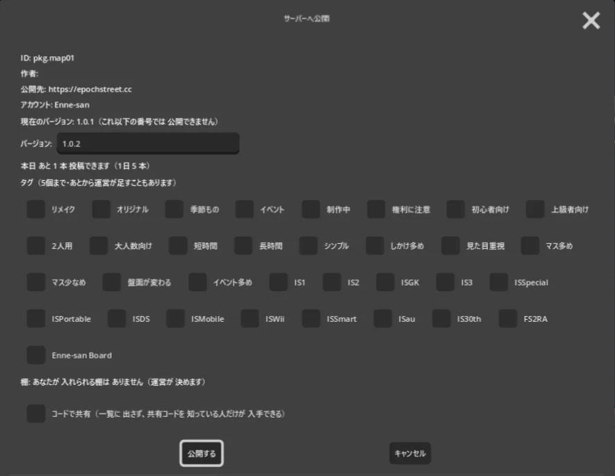 ボードエディタの公開ウィンドウ