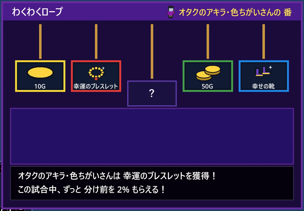 わくわくロープ モダン。幸運のブレスレットを引いたところ