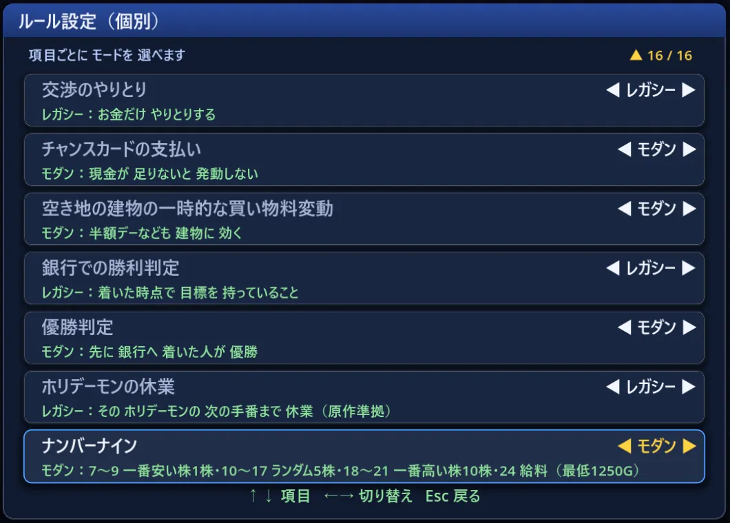 ルール設定（個別）