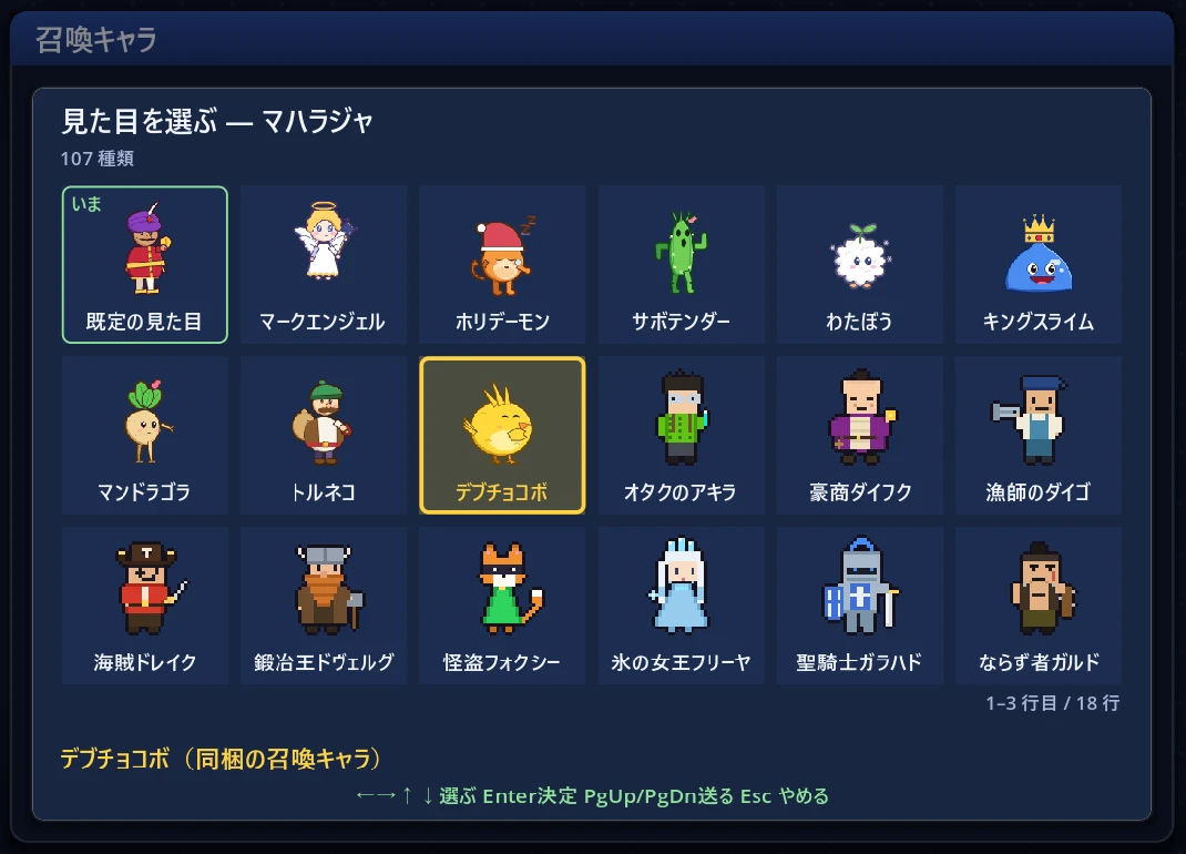 見た目を選ぶ一覧
