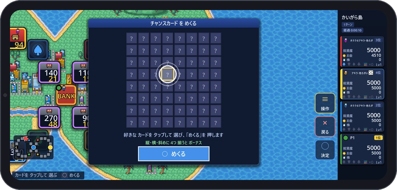 チャンスカードをタップで選んだところ。下に大きな「めくる」ボタン