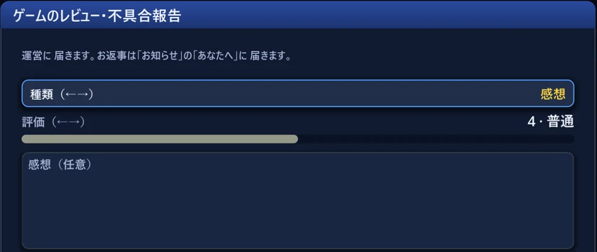ゲームのレビュー・不具合報告