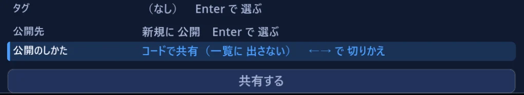 共有フォームの「公開のしかた」