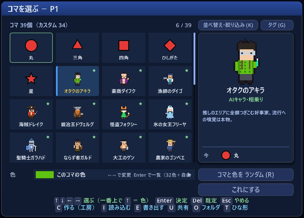 「コマを選ぶ」画面。右上に「並べ替え・絞り込み (K)」と「タグ (G)」のボタン