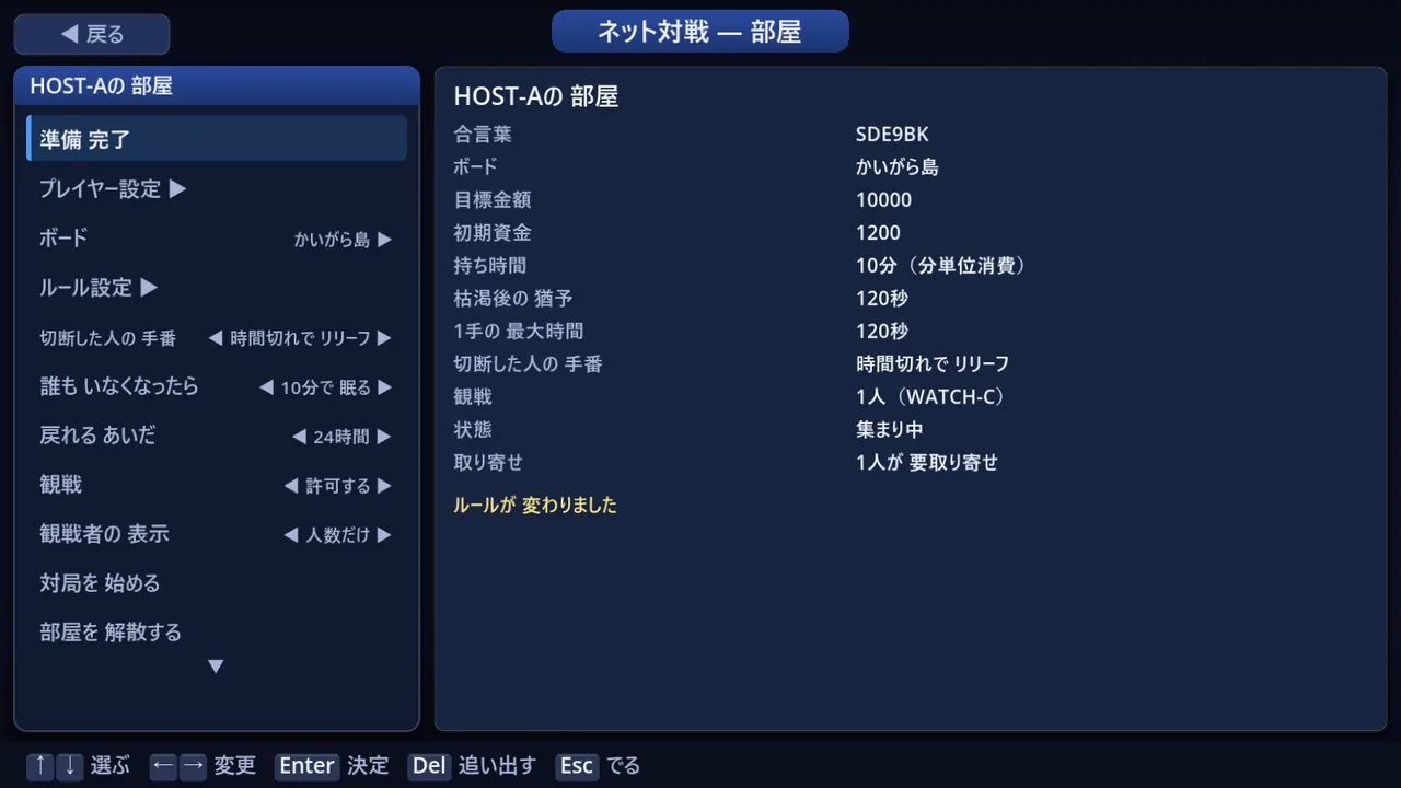 ホストの部屋 — 観戦の設定と、観戦している人数