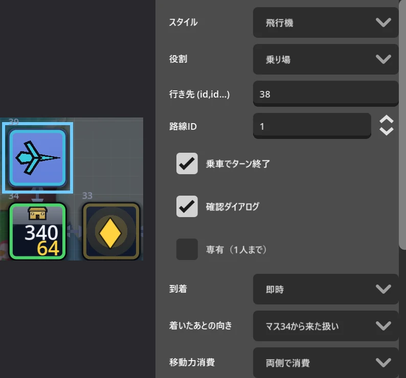 ボードエディターの「着いたあとの向き」