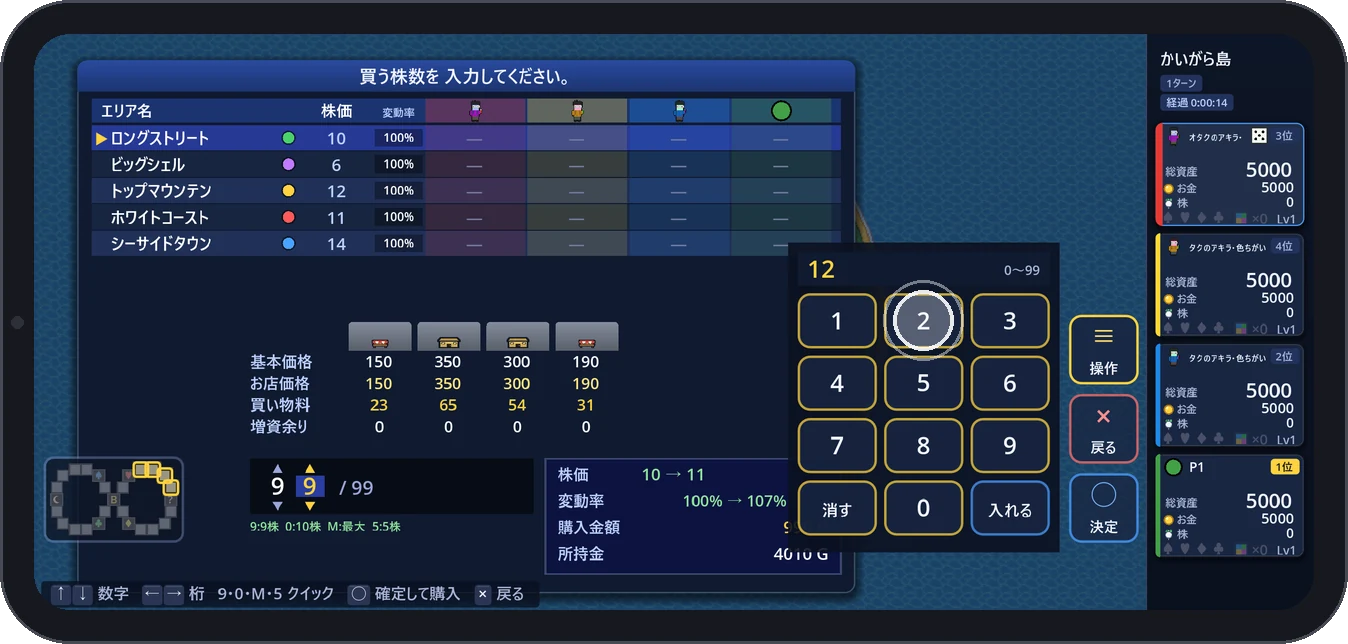 株数の入力で数字パッドを開き、1・2 と押したところ（白い輪は押した場所）