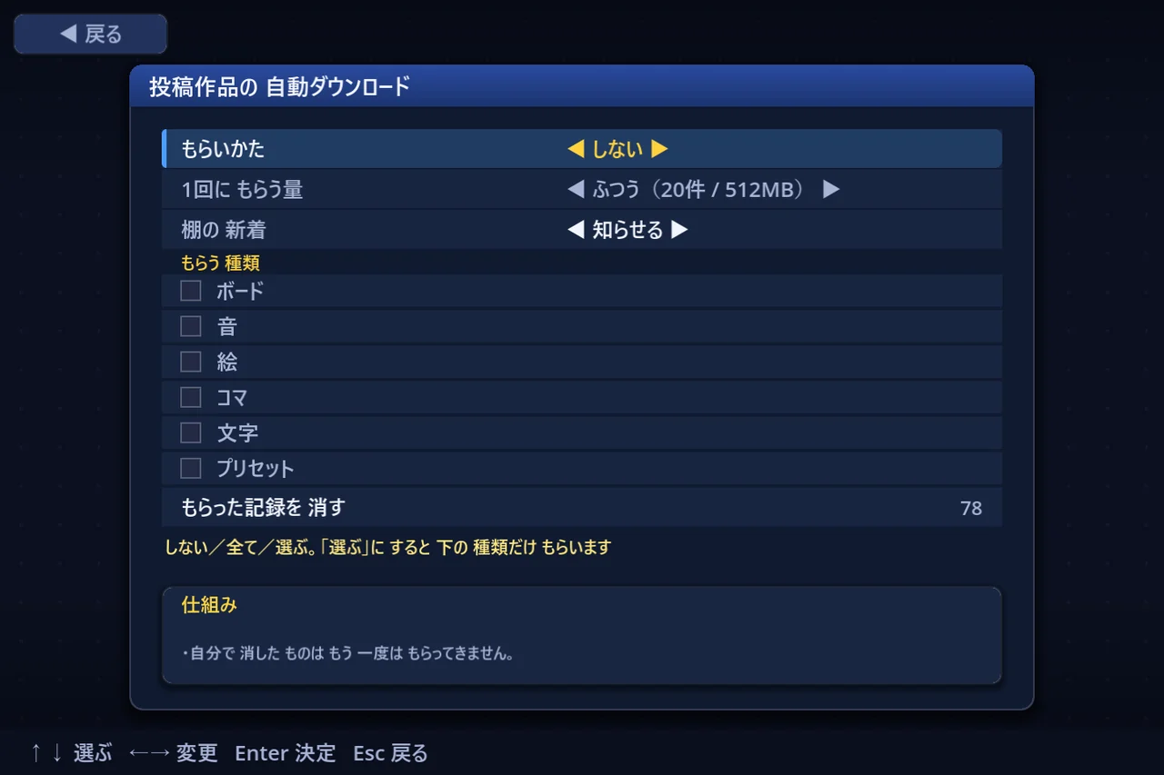 投稿作品の 自動ダウンロード（設定 → その他）