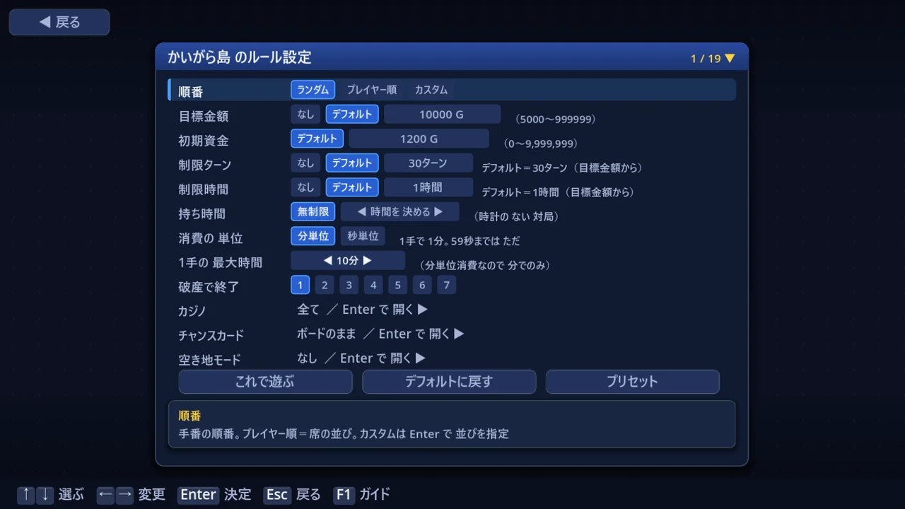 ルール設定 — 制限ターン・制限時間・持ち時間の行