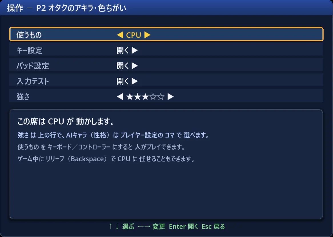 操作 － P2 — 「使うもの」を ←→ でその人のコントローラーに