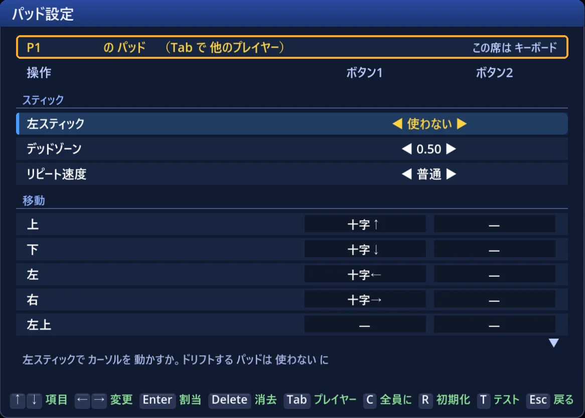 パッド設定 — 席ごとの表。Tab で ほかの席へ