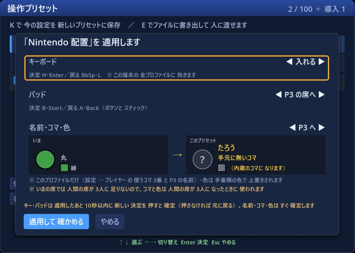 操作プリセットを使うときのカード — ゲストのプリセットでは キーボード を「入れない」に