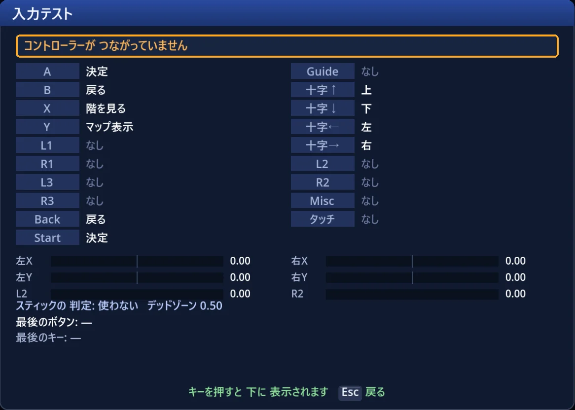 入力テスト — いちばん上に、いま押されたコントローラーの番号と名前が出ます（写真はつないでいない状態）