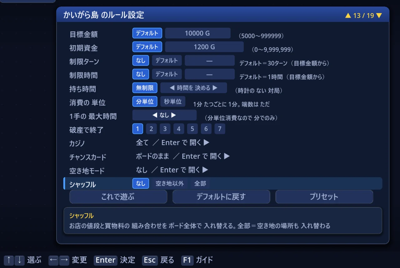 ルール設定の「シャッフル」の行 — なし／空き地以外／全部